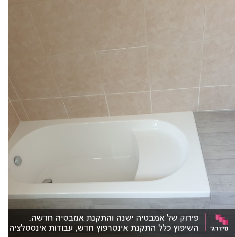 אמבטיה חדשה עם אריחים בהתקנה